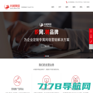 中山网络公司-专注企业网站建设-营销型网站建设「艺新网络」