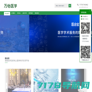 万怡医学-致力于打造国际化医学交流平台