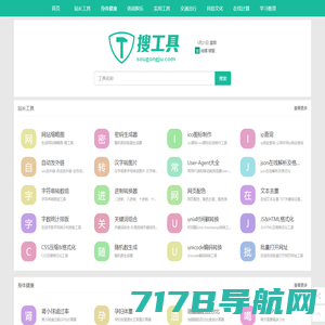 搜工具-在线免费工具大全