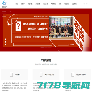 奇岸开发网站开发系统开发APP开发小程序开发微信商城开发奇岸网络公司