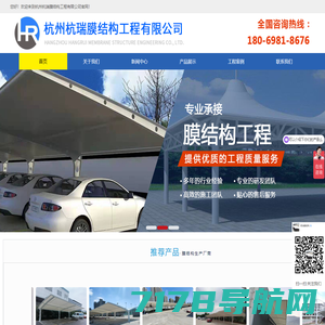 杭州杭瑞膜结构工程有限公司
