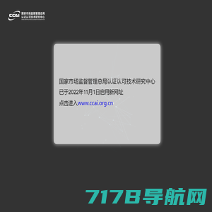 国家市场监督管理总局认证认可技术研究中心