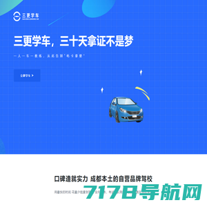 三更学车_成都驾校，教练全天只教你一个人练车，学车要有效率