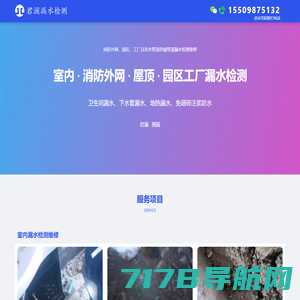 百橙网防水补漏维修工程服务公司