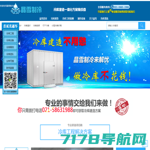 西藏万冰制冷设备安装有限公司