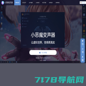 小恶魔变声器-专业变声软件