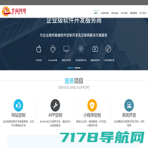 厦门全宙网络科技有限公司-小程序定制，APP定制,网站定制,CRM,ERP管理软件定制