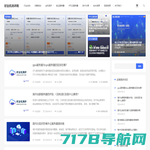 国外主机测评-国外VPS、国外云服务器、国外独立服务器