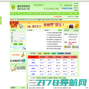 重庆财考,重庆会计服务,重庆会计软件销售服务公司