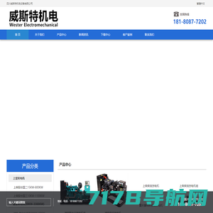 四川成都柴油发电机、成都柴油发电机、四川发电机、四川柴油发电机、上柴柴油发电机、千瓦柴油发电机、陕西西安柴油发电机、厂家、价格、图片、四川威斯特机电