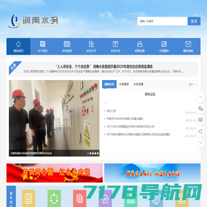 无棣县润禹水务集团有限公司_润禹水务集团