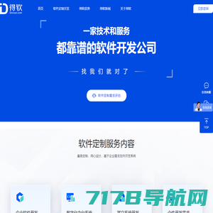 得软官网-软件定制开发_专业软件定制开发技术服务提供商