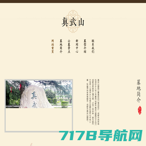 买龙泉驿真武山憩公墓,找墓联网提供更加优质便捷,高效,个性化的服务