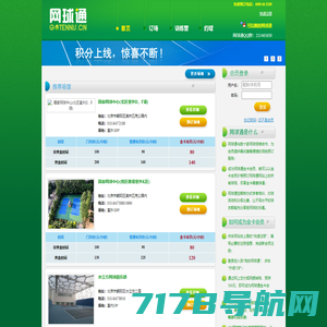 网球通-场地预订活动组织教练培训