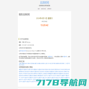 世界精准时间网-北京时间校准器|世界各地时间与北京时间对比