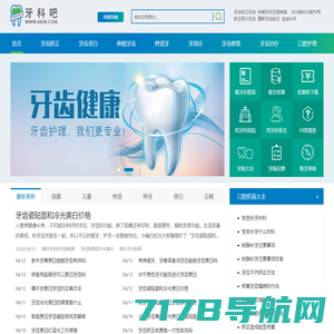 牙科网_使您拥有一口好牙！