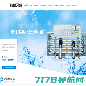水处理设备  - 环保纯水处理设备厂家 - 提供反渗透环保水处理设备 - 广东昌海环保技术有限公司