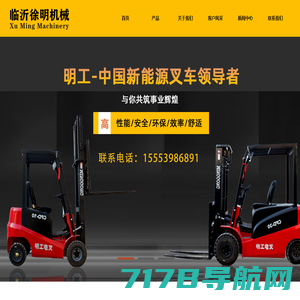 上海慕鼎机械设备有限公司,堆高设备,高空作业平台,搬运设备,升降平台,电动叉车,高端智能化包装设备