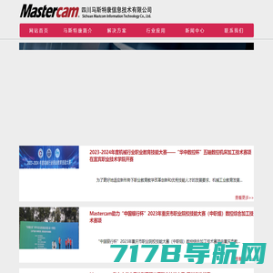 Mastercam四川;Mastercam;正版Mastercam软件;四川马斯特康信息技术有限公司;Mastercam代理商;Mastercam销售;Mastercam重庆;Mastercam贵州;Mastercam云南