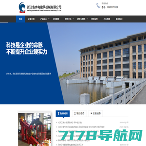 65年专业水电建筑机械制造厂家-浙江省水电建筑机械