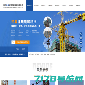 工程行业机械综合网站-南洋网