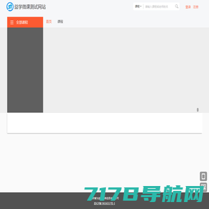 益学微课测试网站