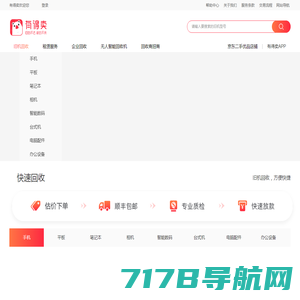 有得卖官网-闲鱼回收合作商家|高价回收|手机回收|相机回收|电脑回收|笔记本回收|平板回收
