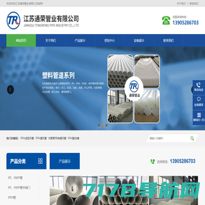 PPH防腐管道_PPH风管_PP酸洗设备-江苏通荣管业有限公司