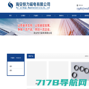磁环_磁瓦_海安恒力磁电有限公司-用品质吸引你