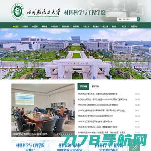 材料科学与工程学院