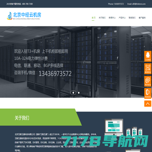 北京中经云机房，北京亦庄机房，中经云亦庄数据中心，亦庄服务器托管，亦庄机柜租用