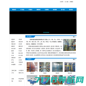 南京能达货架-20年专业仓储货架制造公司