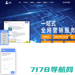 深圳网络营销推广|网站SEO|关键词优化排名|关键词优化收费方案-进舟科技