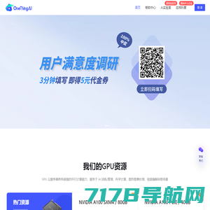 OneThingAI算力云 - 热门GPU算力租赁服务平台