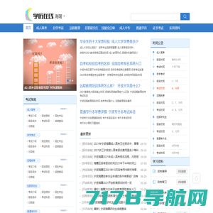 海曙学历进修网-提供海曙成考、函授、电大、自考、成教报考的官方网站_学历在线