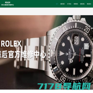 劳力士Rolex售后维修服务中心-中国劳力士客户服务中心官网