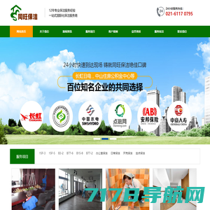 上海保洁公司_上海清洗公司_上海清洁公司-上海物美保洁服务公司-