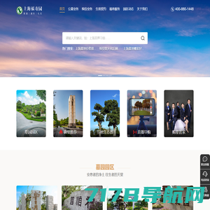 福寿园-上海墓地墓园-公墓陵园价格-殡葬丧葬一条龙服务