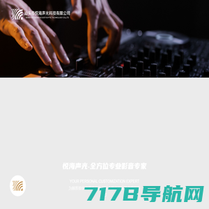 上海韵长智能科技有限公司,专业舞美灯光、音响、舞台机械系统、音视频集成系统