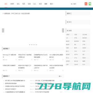 家居馆网 - 手工制作,DIY手工制作大全,创意手工制作