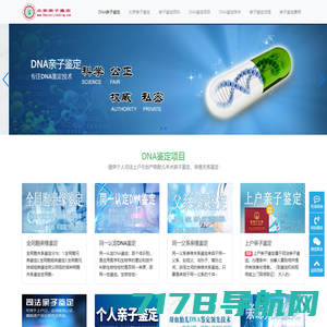 无创产前亲子鉴定,DNA亲子鉴定中心,DNA亲子鉴定机构,上海蓝沙生物科技有限公司