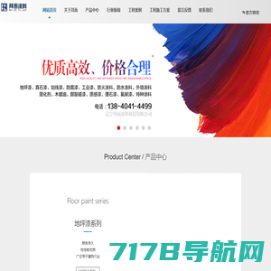 浩斯集团,东莞市锐达涂料有限公司网站