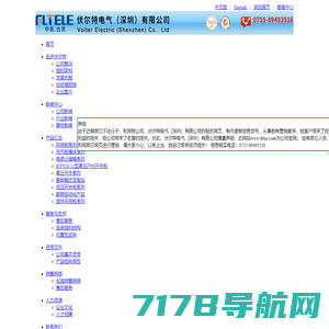 高压开关柜_环网柜_充气柜_固体柜_开闭所_箱变-伏尔特电气（深圳）有限公司