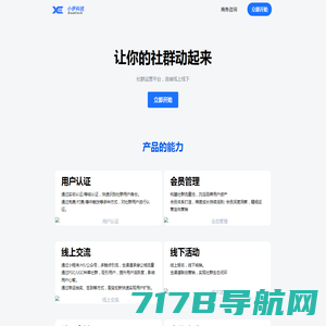 小伊科技 | 社群运营平台