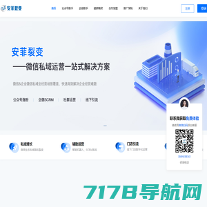 裂变营销_微信裂变系统_裂变工具_公众号涨粉_私域流量_私域运营_SCRM企业微信系统 - 安菲科技