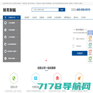 财税服务——注册公司流程丨费用丨公司注册丨工商注册