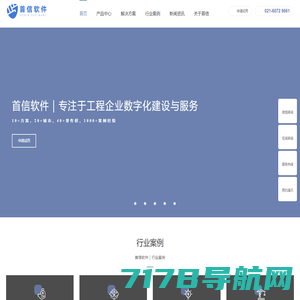 首信软件—项目型企业数字化建设综合服务商