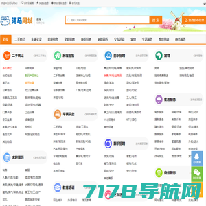 河马同城-分类信息网-免费发布分类信息-河马分类信息网