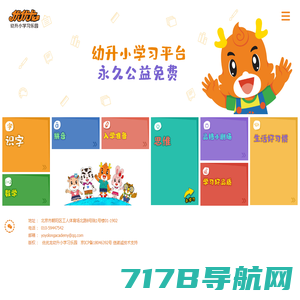 优优龙幼升小学习乐园