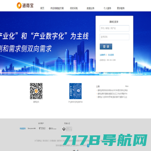 通商宝 丨 产业数字化服务商